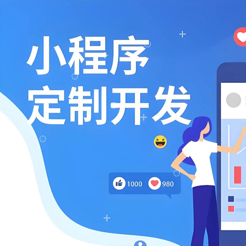 贵阳小程序开发